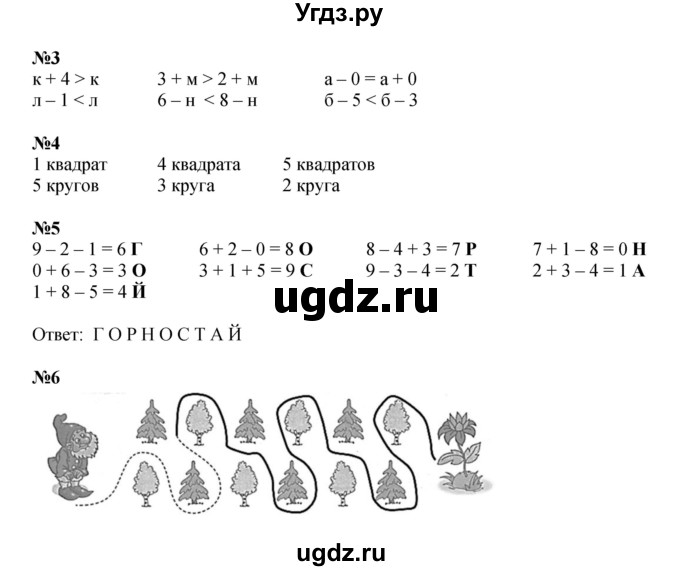 ГДЗ (Решебник 2022) по математике 1 класс (рабочая тетрадь) Петерсон Л.Г. / часть 2. страница / 62