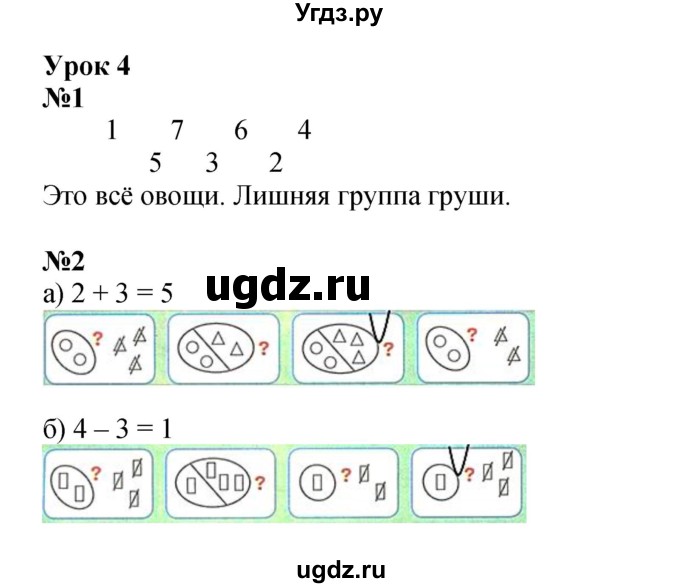 ГДЗ (Решебник 2022) по математике 1 класс (рабочая тетрадь) Петерсон Л.Г. / часть 2. страница / 8