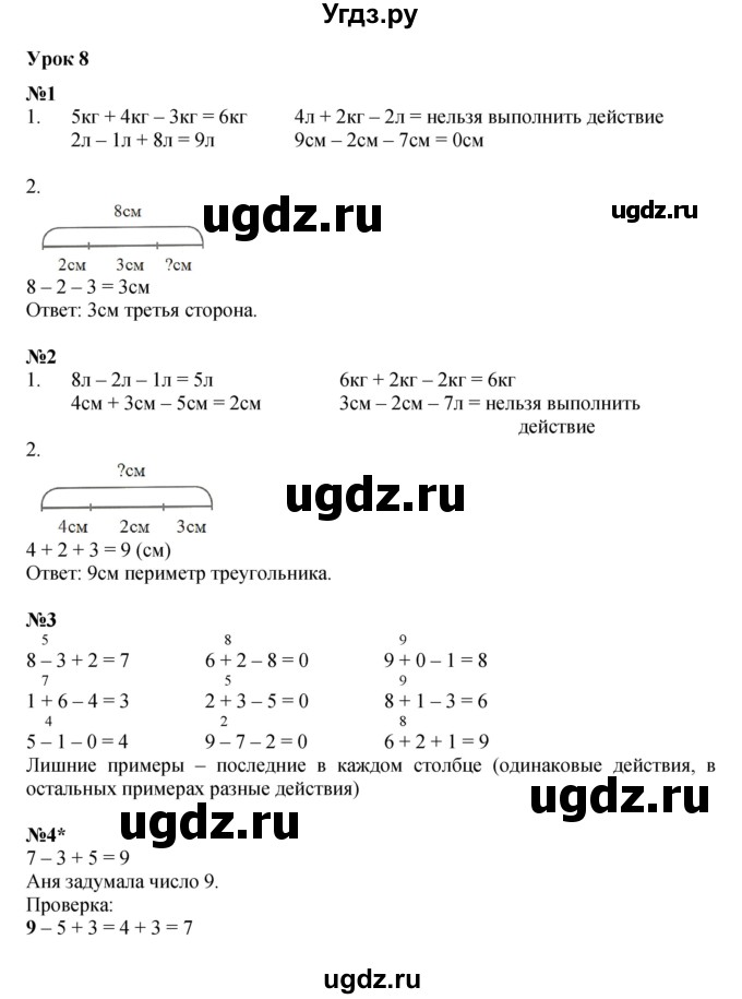 ГДЗ (Решебник 2022) по математике 1 класс (рабочая тетрадь) Петерсон Л.Г. / часть 3. страница / 10