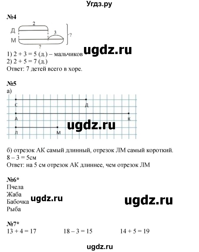 ГДЗ (Решебник 2022) по математике 1 класс (рабочая тетрадь) Петерсон Л.Г. / часть 3. страница / 13