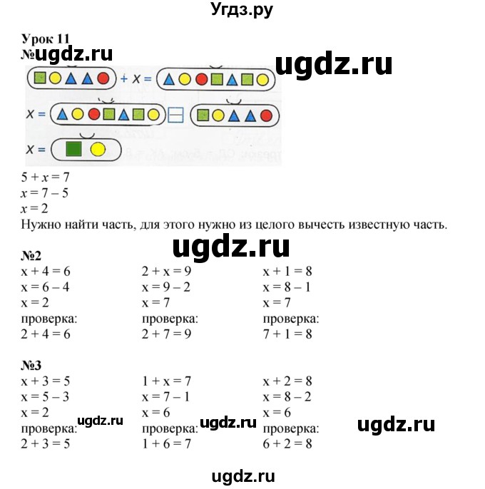 ГДЗ (Решебник 2022) по математике 1 класс (рабочая тетрадь) Петерсон Л.Г. / часть 3. страница / 14