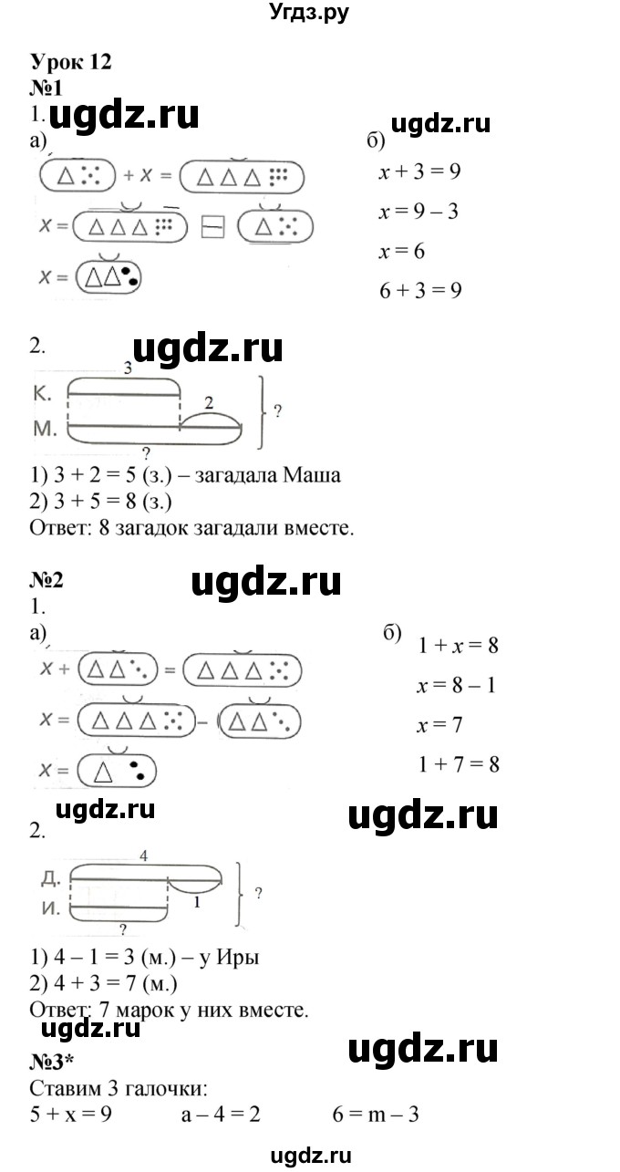 ГДЗ (Решебник 2022) по математике 1 класс (рабочая тетрадь) Петерсон Л.Г. / часть 3. страница / 16