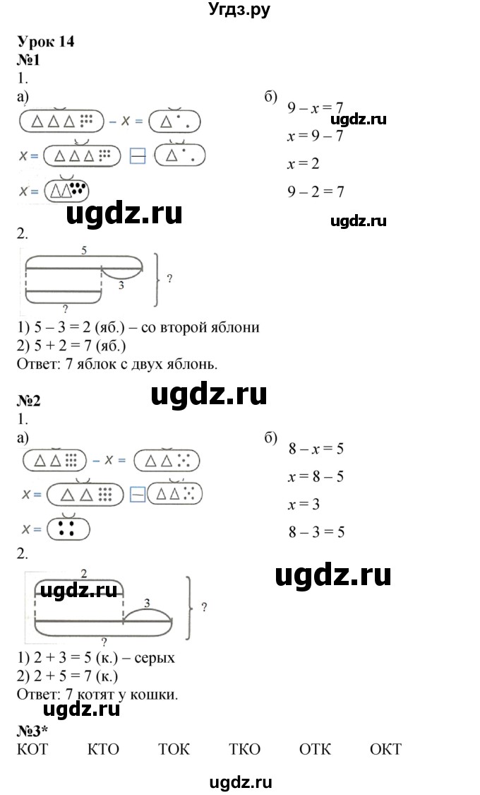 ГДЗ (Решебник 2022) по математике 1 класс (рабочая тетрадь) Петерсон Л.Г. / часть 3. страница / 18