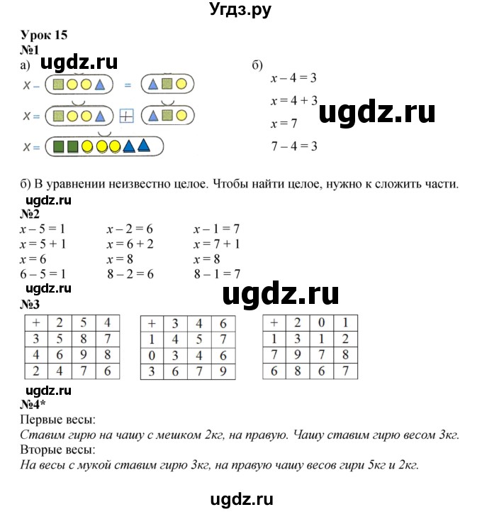 ГДЗ (Решебник 2022) по математике 1 класс (рабочая тетрадь) Петерсон Л.Г. / часть 3. страница / 19