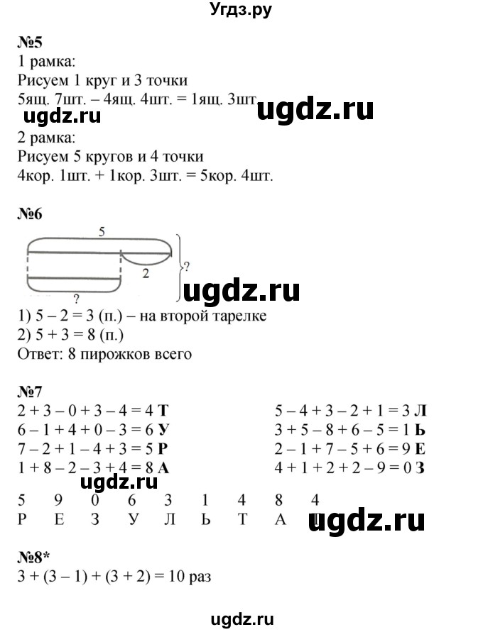 ГДЗ (Решебник 2022) по математике 1 класс (рабочая тетрадь) Петерсон Л.Г. / часть 3. страница / 24