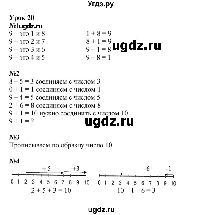 ГДЗ (Решебник 2022) по математике 1 класс (рабочая тетрадь) Петерсон Л.Г. / часть 3. страница / 26