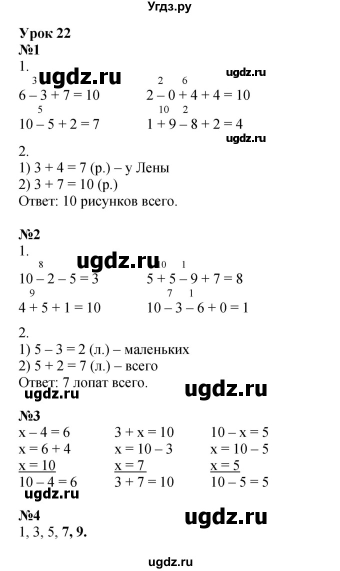 ГДЗ (Решебник 2022) по математике 1 класс (рабочая тетрадь) Петерсон Л.Г. / часть 3. страница / 29