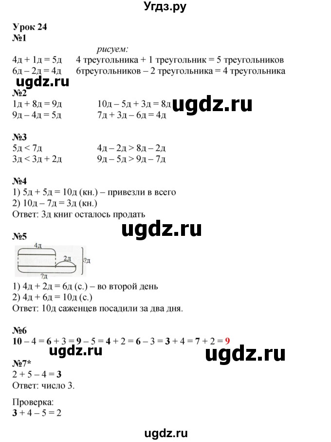 ГДЗ (Решебник 2022) по математике 1 класс (рабочая тетрадь) Петерсон Л.Г. / часть 3. страница / 32