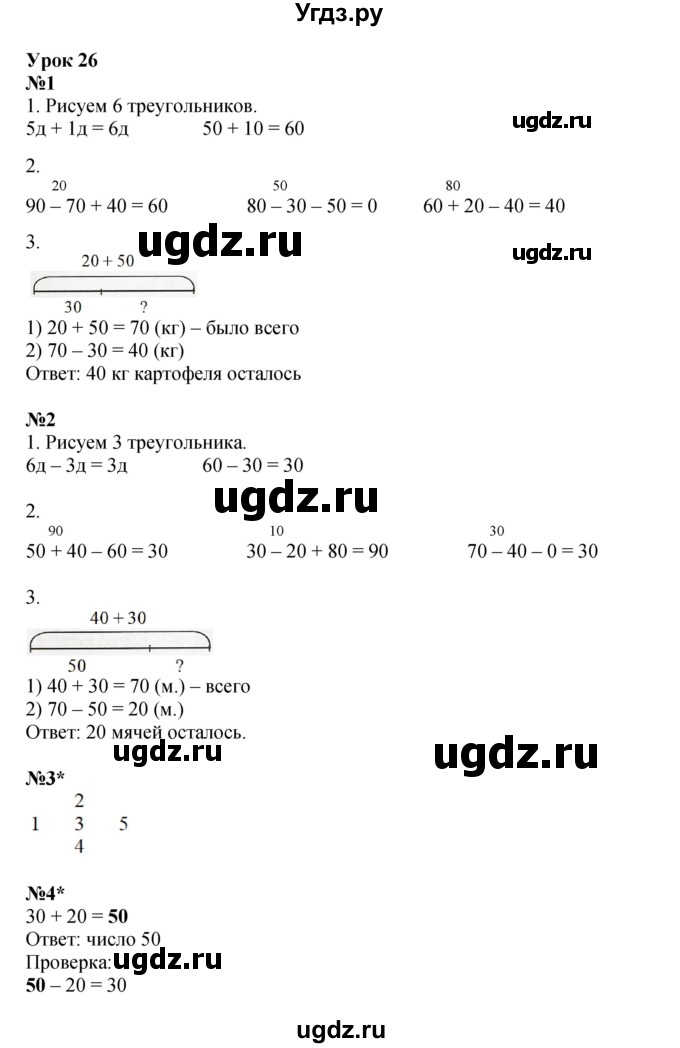 ГДЗ (Решебник 2022) по математике 1 класс (рабочая тетрадь) Петерсон Л.Г. / часть 3. страница / 34