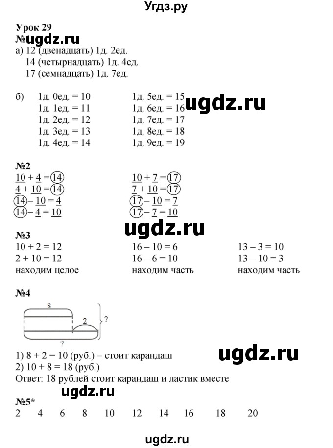 ГДЗ (Решебник 2022) по математике 1 класс (рабочая тетрадь) Петерсон Л.Г. / часть 3. страница / 37