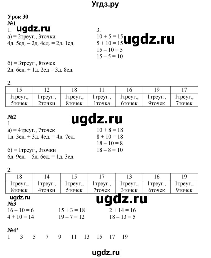 ГДЗ (Решебник 2022) по математике 1 класс (рабочая тетрадь) Петерсон Л.Г. / часть 3. страница / 38