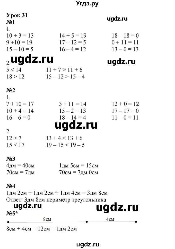 ГДЗ (Решебник 2022) по математике 1 класс (рабочая тетрадь) Петерсон Л.Г. / часть 3. страница / 39