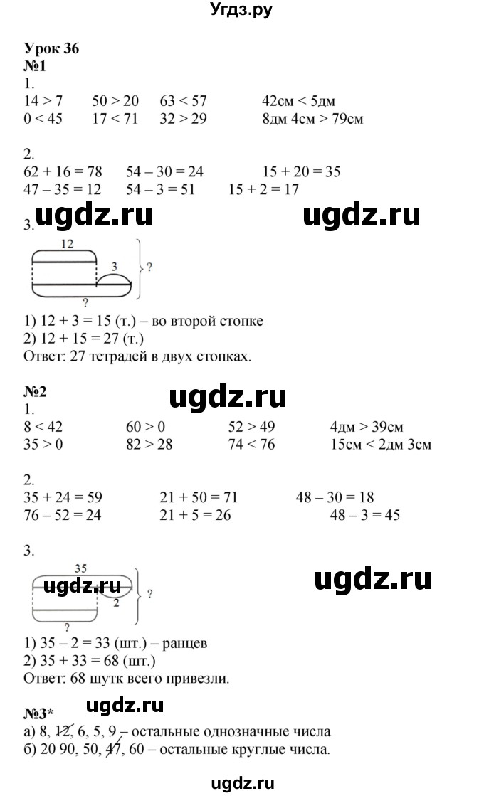 ГДЗ (Решебник 2022) по математике 1 класс (рабочая тетрадь) Петерсон Л.Г. / часть 3. страница / 44