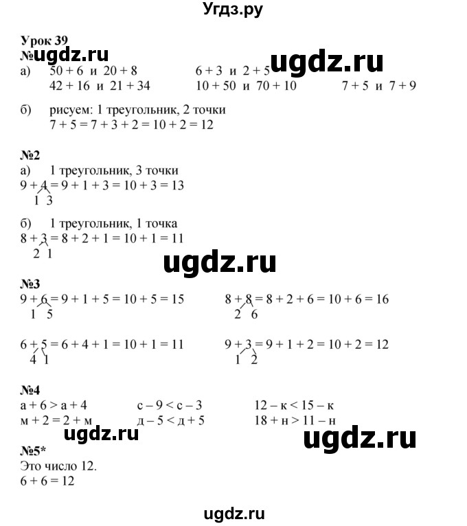 ГДЗ (Решебник 2022) по математике 1 класс (рабочая тетрадь) Петерсон Л.Г. / часть 3. страница / 47