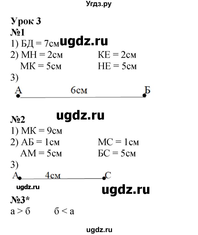 ГДЗ (Решебник 2022) по математике 1 класс (рабочая тетрадь) Петерсон Л.Г. / часть 3. страница / 5