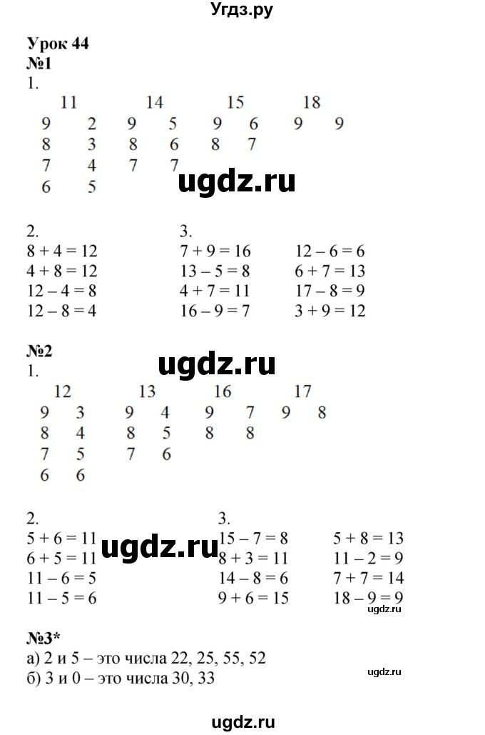 ГДЗ (Решебник 2022) по математике 1 класс (рабочая тетрадь) Петерсон Л.Г. / часть 3. страница / 52