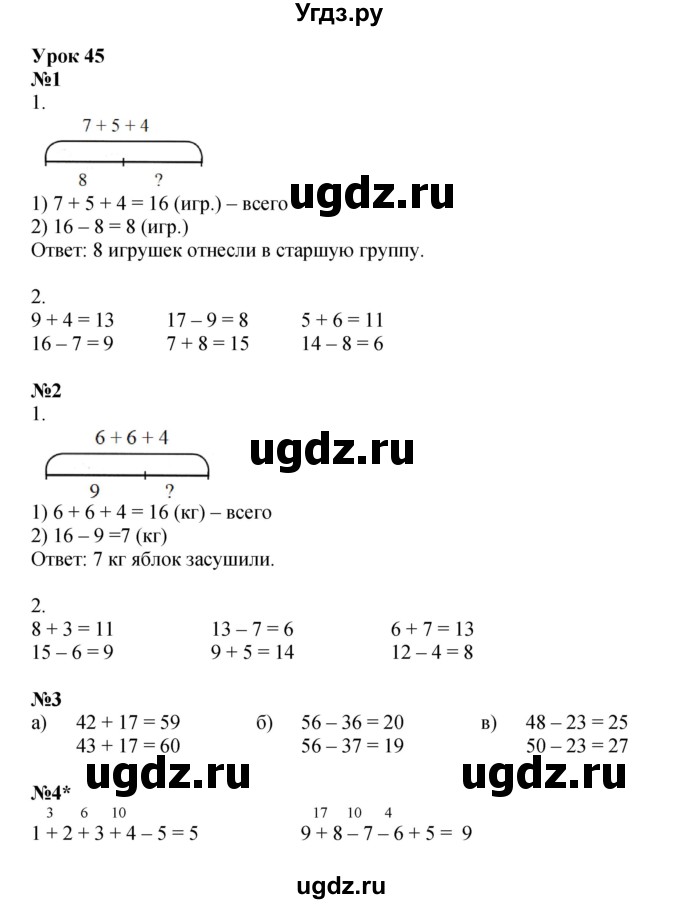 ГДЗ (Решебник 2022) по математике 1 класс (рабочая тетрадь) Петерсон Л.Г. / часть 3. страница / 53