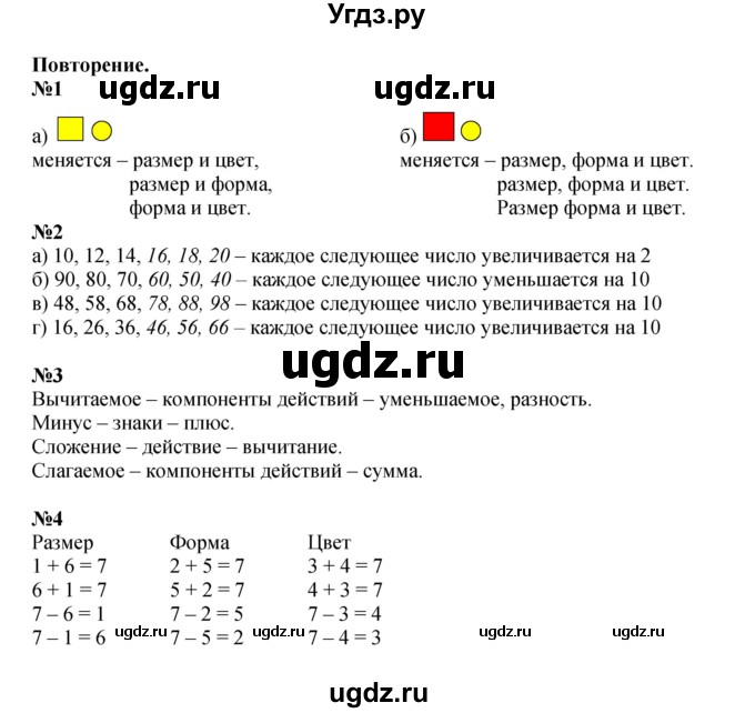 ГДЗ (Решебник 2022) по математике 1 класс (рабочая тетрадь) Петерсон Л.Г. / часть 3. страница / 54