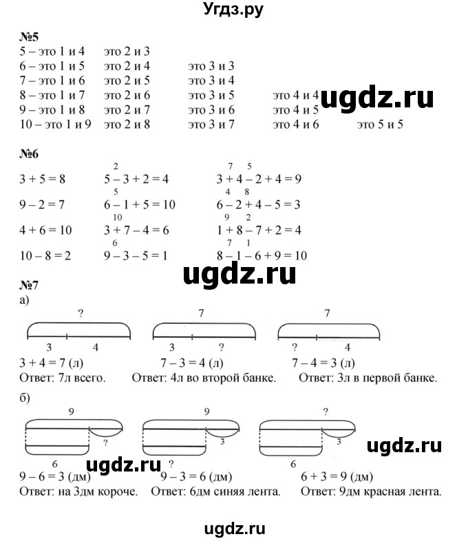 ГДЗ (Решебник 2022) по математике 1 класс (рабочая тетрадь) Петерсон Л.Г. / часть 3. страница / 55