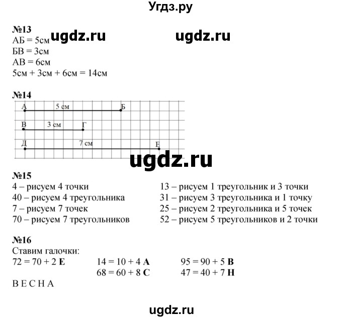 ГДЗ (Решебник 2022) по математике 1 класс (рабочая тетрадь) Петерсон Л.Г. / часть 3. страница / 57