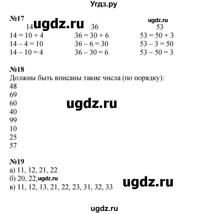 ГДЗ (Решебник 2022) по математике 1 класс (рабочая тетрадь) Петерсон Л.Г. / часть 3. страница / 58