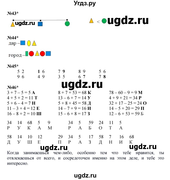 ГДЗ (Решебник 2022) по математике 1 класс (рабочая тетрадь) Петерсон Л.Г. / часть 3. страница / 64