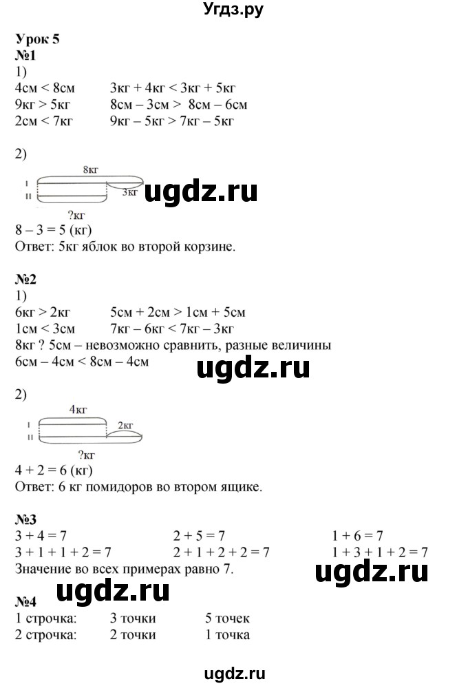 ГДЗ (Решебник 2022) по математике 1 класс (рабочая тетрадь) Петерсон Л.Г. / часть 3. страница / 7