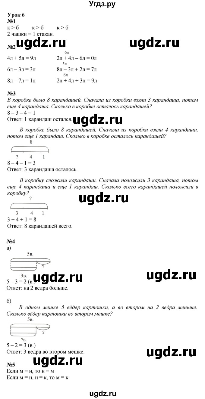 ГДЗ (Решебник 2022) по математике 1 класс (рабочая тетрадь) Петерсон Л.Г. / часть 3. страница / 8