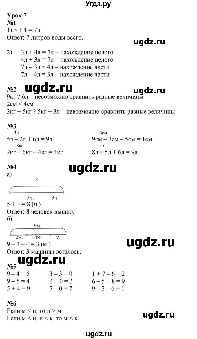 ГДЗ (Решебник 2022) по математике 1 класс (рабочая тетрадь) Петерсон Л.Г. / часть 3. страница / 9