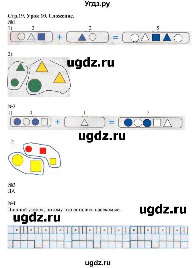 ГДЗ (Решебник 2016) по математике 1 класс (рабочая тетрадь) Петерсон Л.Г. / часть 1. страница / 19