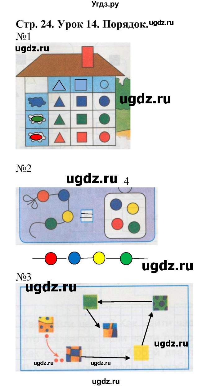 ГДЗ (Решебник 2016) по математике 1 класс (рабочая тетрадь) Петерсон Л.Г. / часть 1. страница / 24