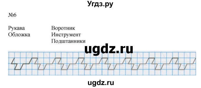 ГДЗ (Решебник 2016) по математике 1 класс (рабочая тетрадь) Петерсон Л.Г. / часть 1. страница / 25(продолжение 2)