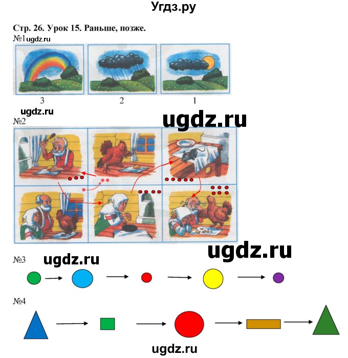 ГДЗ (Решебник 2016) по математике 1 класс (рабочая тетрадь) Петерсон Л.Г. / часть 1. страница / 26