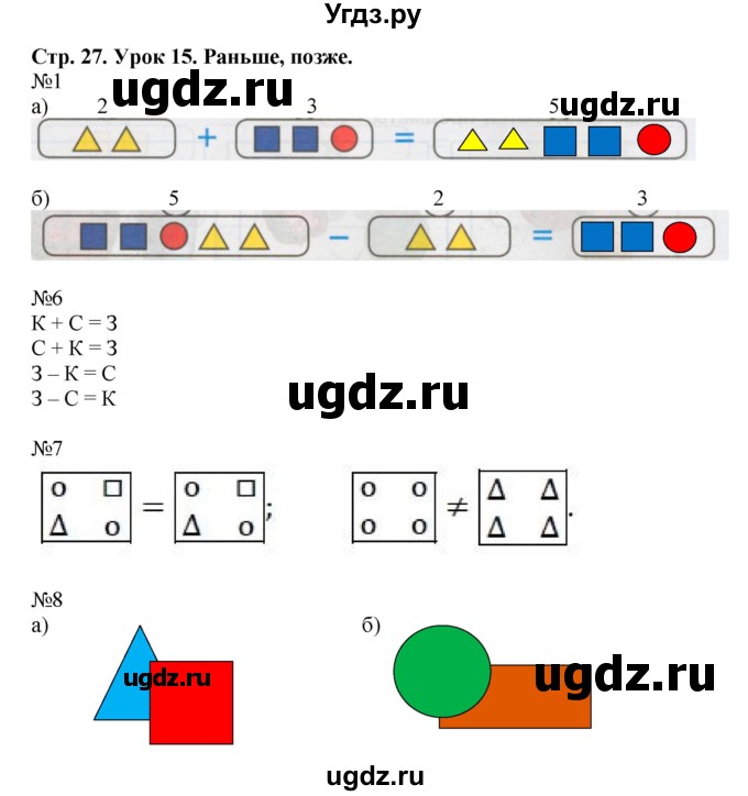 ГДЗ (Решебник 2016) по математике 1 класс (рабочая тетрадь) Петерсон Л.Г. / часть 1. страница / 27