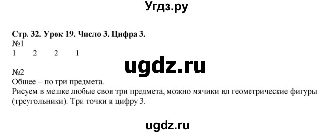 ГДЗ (Решебник 2016) по математике 1 класс (рабочая тетрадь) Петерсон Л.Г. / часть 1. страница / 32