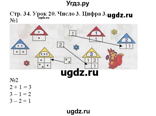 ГДЗ (Решебник 2016) по математике 1 класс (рабочая тетрадь) Петерсон Л.Г. / часть 1. страница / 34