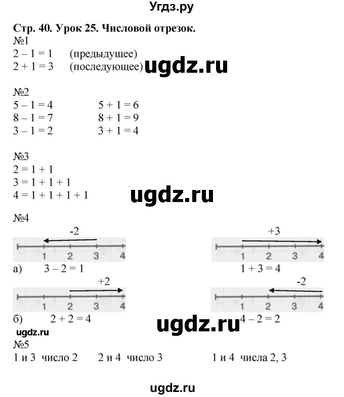 ГДЗ (Решебник 2016) по математике 1 класс (рабочая тетрадь) Петерсон Л.Г. / часть 1. страница / 40