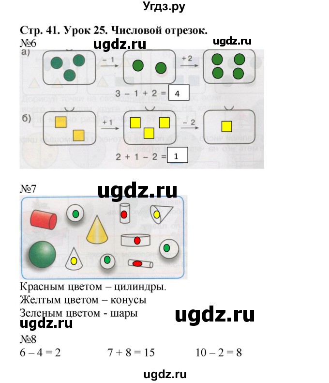 ГДЗ (Решебник 2016) по математике 1 класс (рабочая тетрадь) Петерсон Л.Г. / часть 1. страница / 41