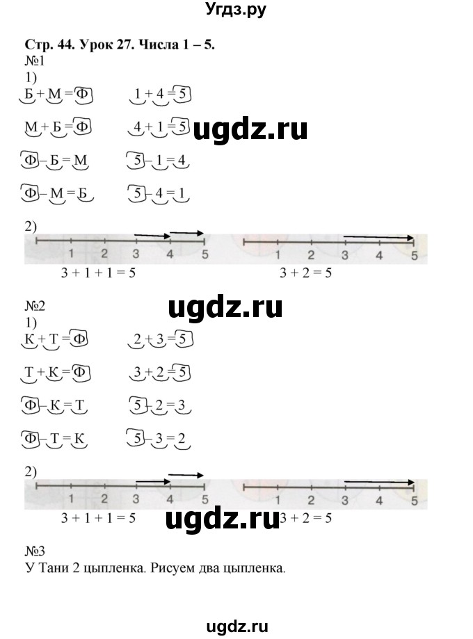ГДЗ (Решебник 2016) по математике 1 класс (рабочая тетрадь) Петерсон Л.Г. / часть 1. страница / 44