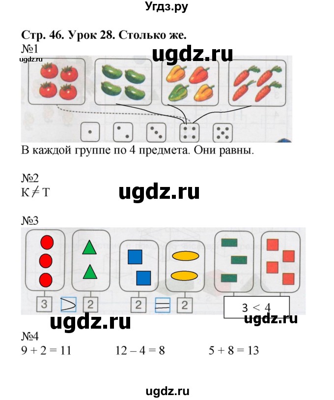 ГДЗ (Решебник 2016) по математике 1 класс (рабочая тетрадь) Петерсон Л.Г. / часть 1. страница / 46