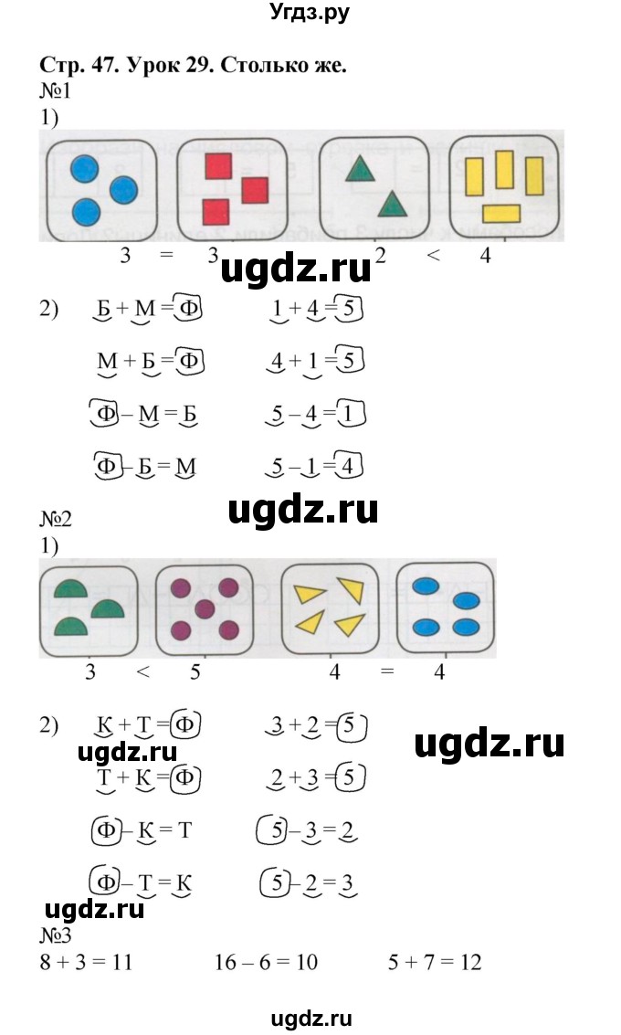 ГДЗ (Решебник 2016) по математике 1 класс (рабочая тетрадь) Петерсон Л.Г. / часть 1. страница / 47