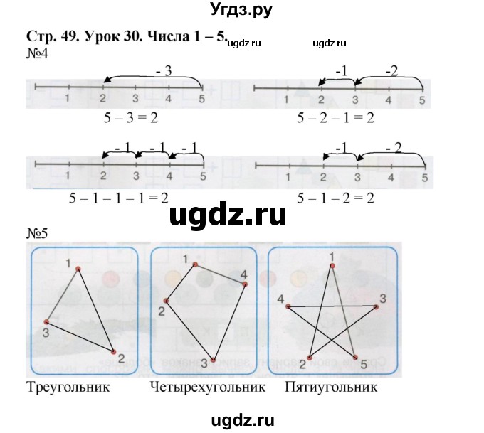 ГДЗ (Решебник 2016) по математике 1 класс (рабочая тетрадь) Петерсон Л.Г. / часть 1. страница / 49