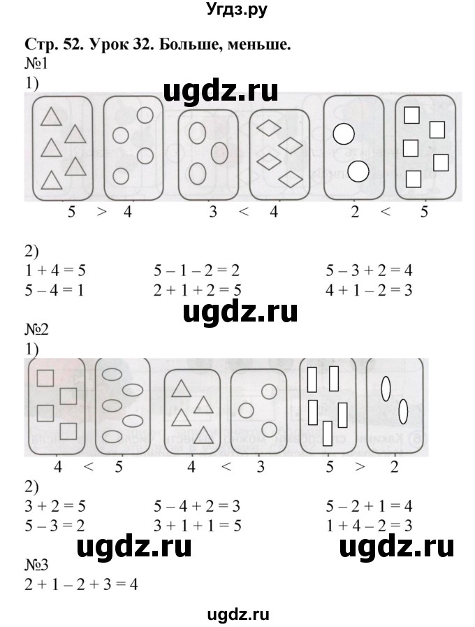 ГДЗ (Решебник 2016) по математике 1 класс (рабочая тетрадь) Петерсон Л.Г. / часть 1. страница / 52