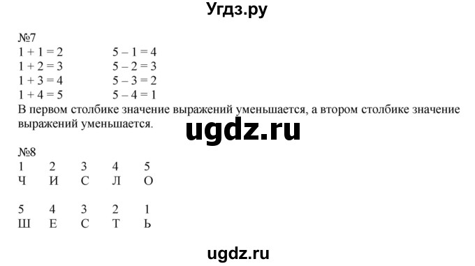 ГДЗ (Решебник 2016) по математике 1 класс (рабочая тетрадь) Петерсон Л.Г. / часть 1. страница / 53(продолжение 2)