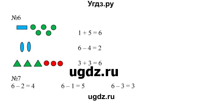 ГДЗ (Решебник 2016) по математике 1 класс (рабочая тетрадь) Петерсон Л.Г. / часть 1. страница / 55(продолжение 2)