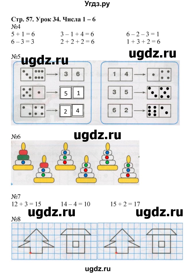 ГДЗ (Решебник 2016) по математике 1 класс (рабочая тетрадь) Петерсон Л.Г. / часть 1. страница / 57