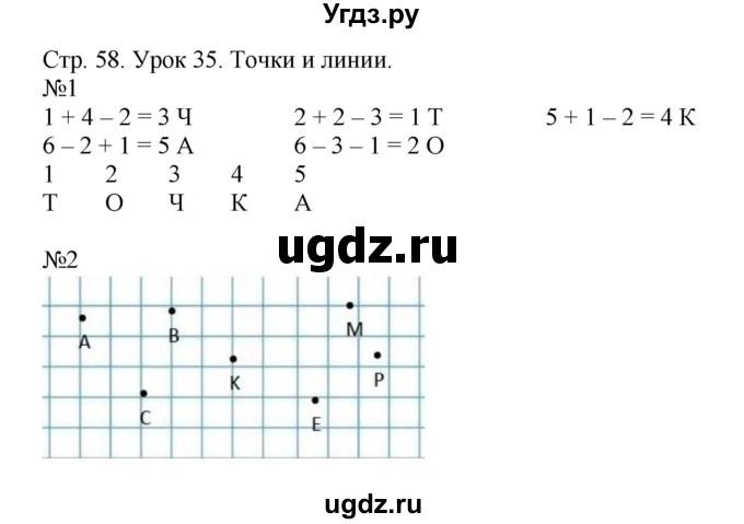 ГДЗ (Решебник 2016) по математике 1 класс (рабочая тетрадь) Петерсон Л.Г. / часть 1. страница / 58