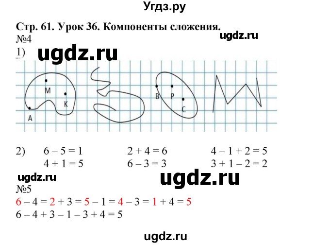 ГДЗ (Решебник 2016) по математике 1 класс (рабочая тетрадь) Петерсон Л.Г. / часть 1. страница / 61