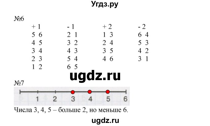 ГДЗ (Решебник 2016) по математике 1 класс (рабочая тетрадь) Петерсон Л.Г. / часть 1. страница / 61(продолжение 2)