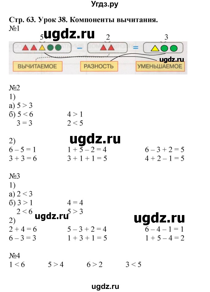 ГДЗ (Решебник 2016) по математике 1 класс (рабочая тетрадь) Петерсон Л.Г. / часть 1. страница / 63